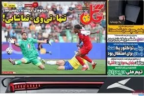 عناوین-روزنامه-های-ورزشی-امروز