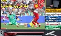 عناوین روزنامه‌های ورزشی امروز