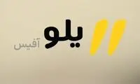 دفتر کار ابری «یلوآفیس» به کسب‌وکارها ارائه شد