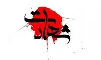 شهادت یکی از مستشاران ایرانی در سوریه