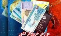 زائران اربعین چقدر باید عوارض خروج پرداخت کنند؟ 