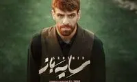 پخش «سایه باز» از لنز ایرانسل