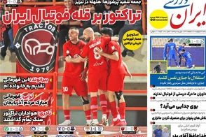عناوین-روزنامه-های-ورزشی-امروز