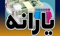 یارانه دهک‌های چهارم تا نهم واریز شد