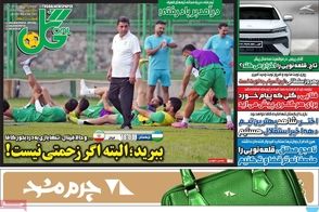 عناوین-روزنامه-های-ورزشی-امروز