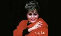 تصویری دیده نشده از هایده در کاظمین عراق