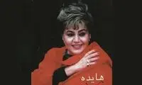 تصویری دیده نشده از هایده در کاظمین عراق