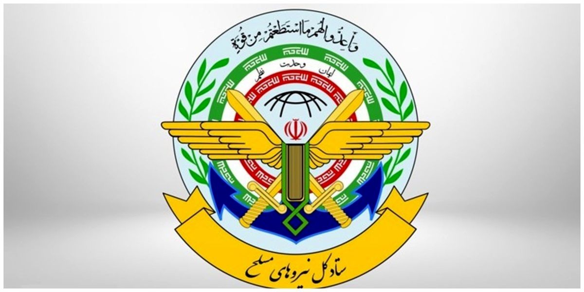   اطلاعیه شماره ۲ ستاد کل نیروهای مسلح درپی حمله اسرائیل 