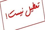 تعطیلی پنجشنبه‌ها در این استان لغو شد