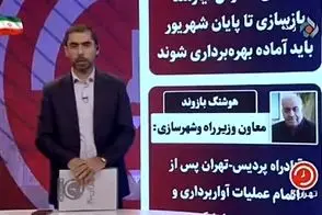 دستور عجیب مجری صداوسیما روی آنتن زنده!