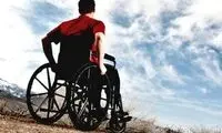 حمایت از معلولان با پرداختِ ۲۷۳ هزار تومان!