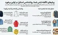 تیپ زمستانی مردانه با قیمت اقتصادی؛ ترندهای امسال را از کجا پیدا کنیم؟