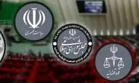 قانون شفافیت قوای سه‌گانه به دولت ابلاغ شد