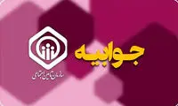 پاسخ سازمان تأمین اجتماعی به حواشی لغو خدمات بیمه‌ای 