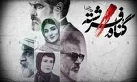 نگاهی به ژانر پلیسی جنایی در سریال گناه فرشته
