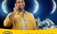 هدایای ایرانسل برای ماه مبارک رمضان اعلام شد