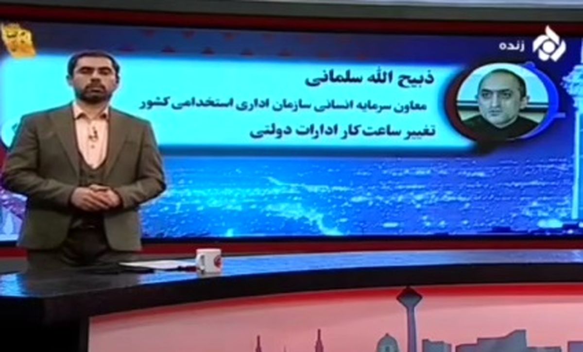   دستور مهم به دستگاه‌های اجرایی درباره کارمندان 