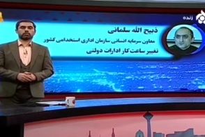 دستور مهم به دستگاه‌های اجرایی درباره کارمندان