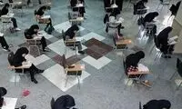 آخرین خبر از تغییر مدل کنکور سراسری