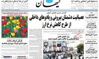 تیتر ادعایی «کیهان» به ظهر نرسیده، نقض شد