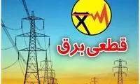برق این مناطق پنجشنبه قطع می‌شود