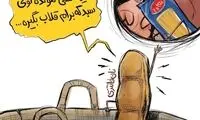 ببینید: ماکارونی هم به گوشت و مرغ رسید!