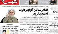 روزنامه اعتماد برای این جلد از آگهی محروم شد