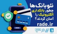 نئوبانک‌ها چطور بانکداری الکترونیک را آسان کردند؟