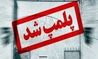پلمب کشتارگاه گوشت الاغ در شهریار