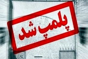 پلمب کشتارگاه گوشت الاغ در شهریار