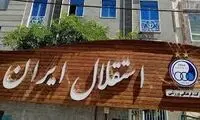 ماجرای گم‌شدن 200میلیارد پول در استقلال 