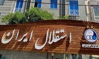 ماجرای گم‌شدن 200میلیارد پول در استقلال 