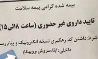 شرطِ داشتن روبیکا برای تایید دارو توسط پزشک!