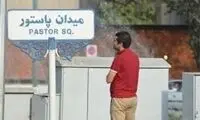 واکنش رسمی به شایعه انفجار در محدوده پاستور
