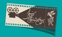 اعلام قیمت بلیت‌های جشنواره فیلم فجر