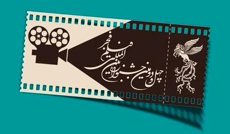 اعلام قیمت بلیت‌های جشنواره فیلم فجر