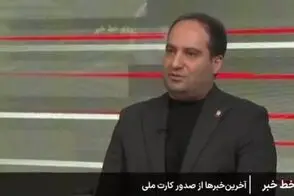 کارت ملی جدید چه ویژگی‌هایی دارد؟ 
