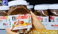 نحوه تولید نوتلا در کارخانه 