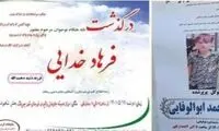 خودکشی در ایران کودکانه شد؟