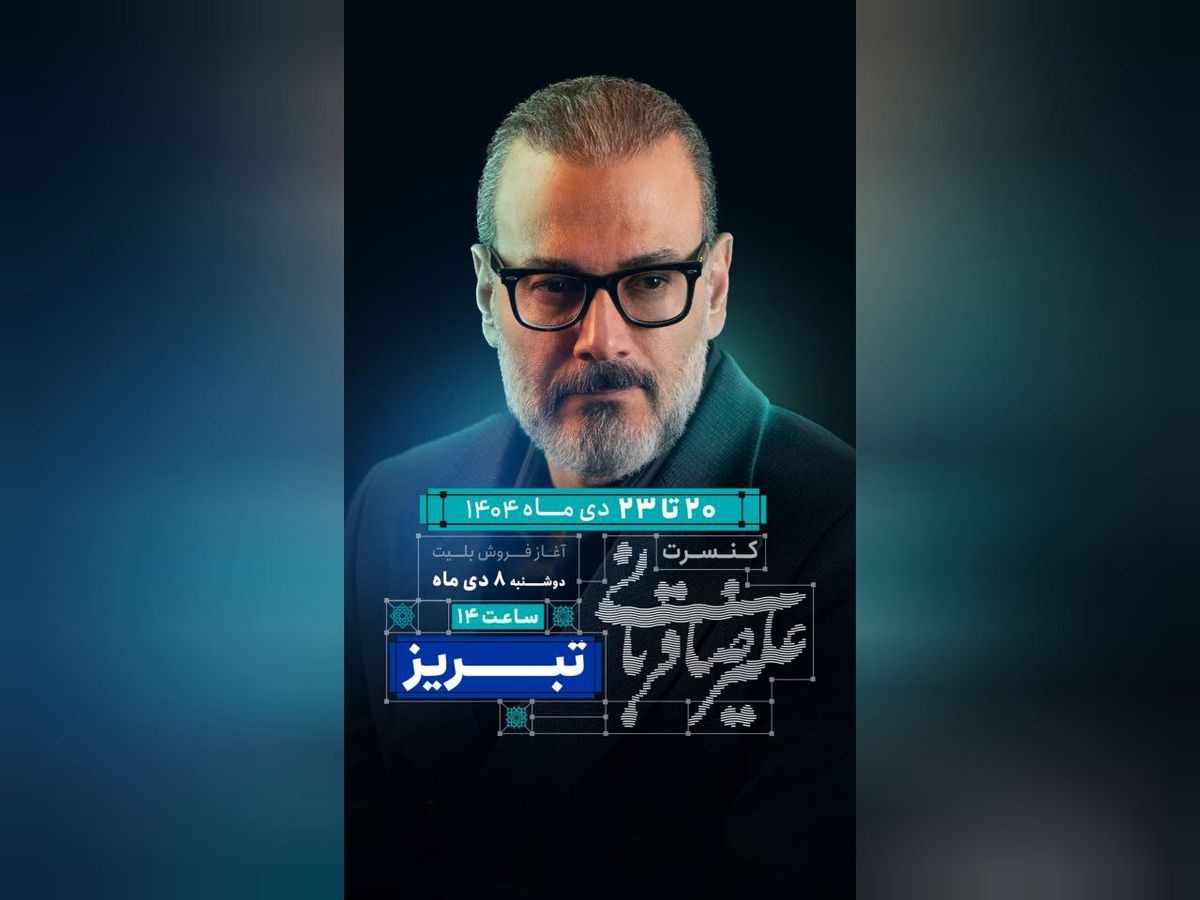 «ایرانم» علیرضا قربانی به تبریز رسید