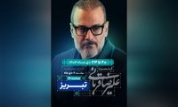 «ایرانم» علیرضا قربانی به تبریز رسید