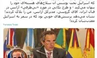رافائل گروسی، حقوقدان ایرانی را بلاک کرد