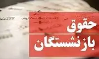 پیشنهاد افزایش حقوق بازنشستگان دولتی
