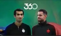 ویژه برنامه عادل فردوسی‌پور برای دربی با حضور دو شخصیت محبوب
