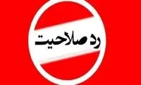 پسر علی مطهری تایید صلاحیت شد