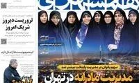 روزنامه شهرداری تهران همه خانم‌ها را چادری کرد