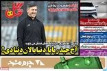 عناوین روزنامه‌های ورزشی امروز