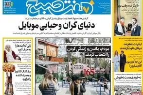 عناوین-روزنامه-های-امروز