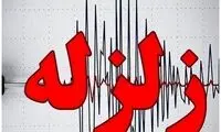 زلزله این نقطه از کشور را لرزاند