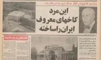 این مرد معروف‌ترین کاخ‌های ایران را ساخت